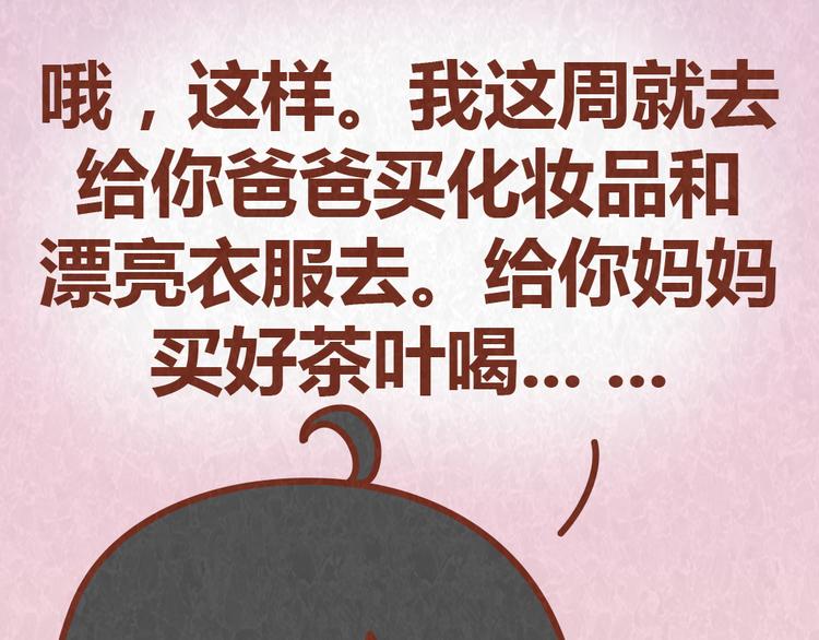 第53话 &ldquo;丑&rdquo;女婿也要见丈母娘-第52话