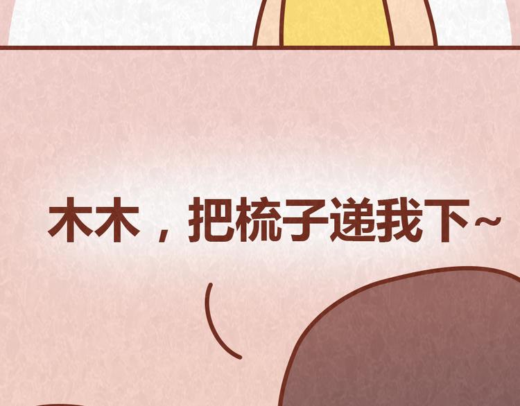 第53话 &ldquo;丑&rdquo;女婿也要见丈母娘-第52话