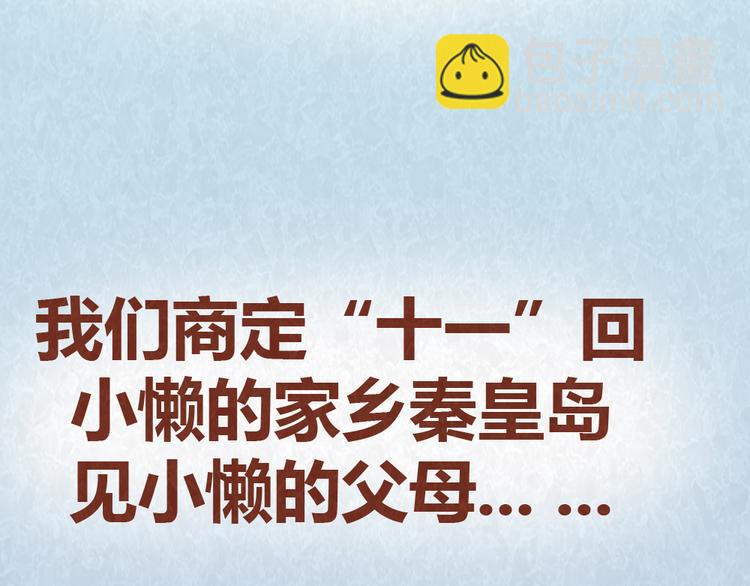 第53话 &ldquo;丑&rdquo;女婿也要见丈母娘-第52话