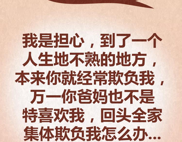 第53话 &ldquo;丑&rdquo;女婿也要见丈母娘-第52话