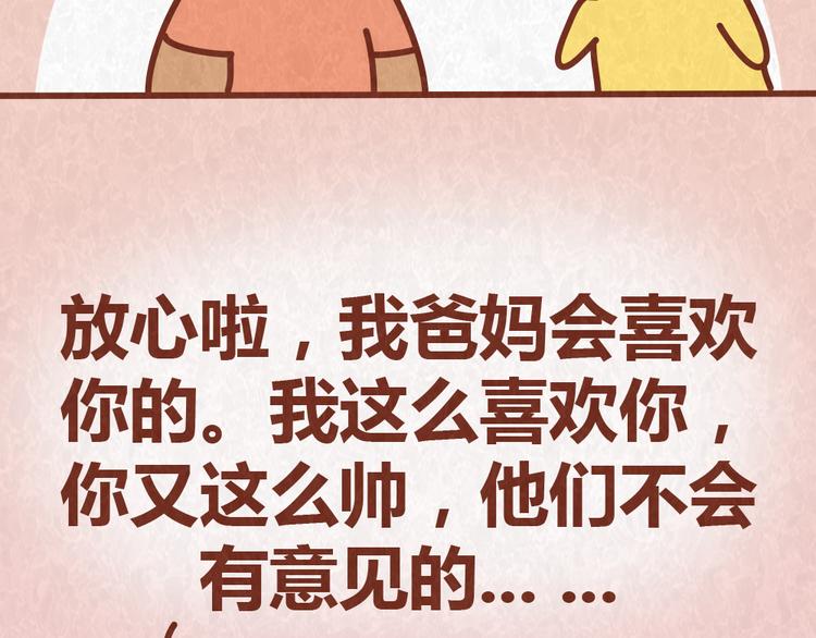 第53话 &ldquo;丑&rdquo;女婿也要见丈母娘-第52话