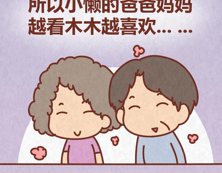 第55话 回家后就原形毕露-第54话