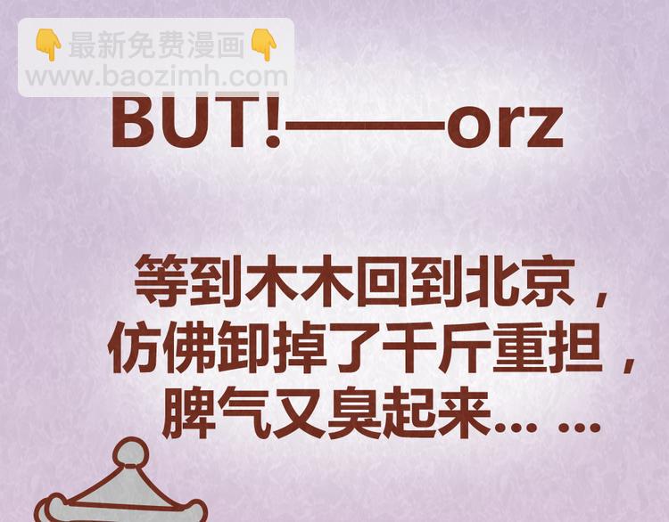 第55话 回家后就原形毕露-第54话