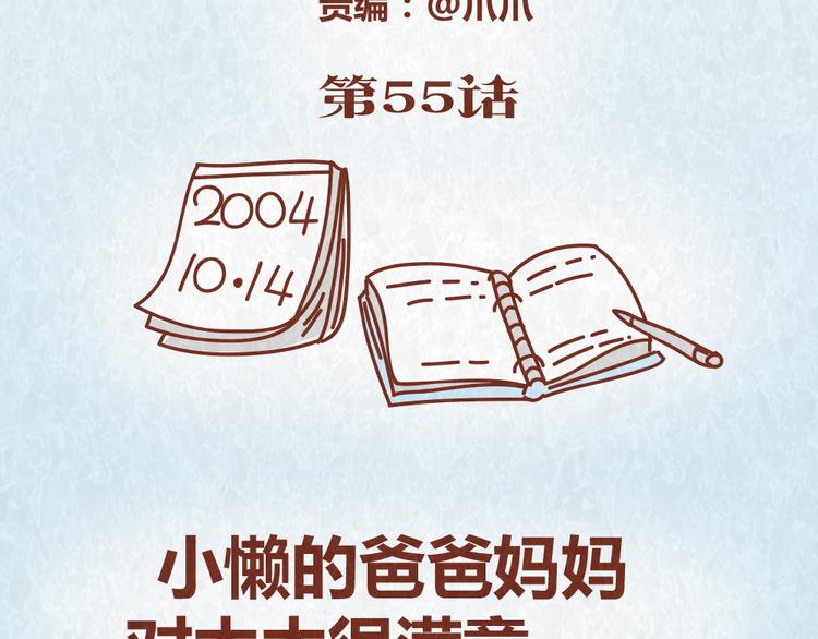 第55话 回家后就原形毕露-第54话