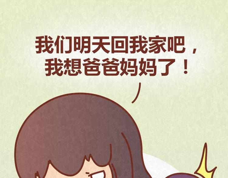 第55话 回家后就原形毕露-第54话