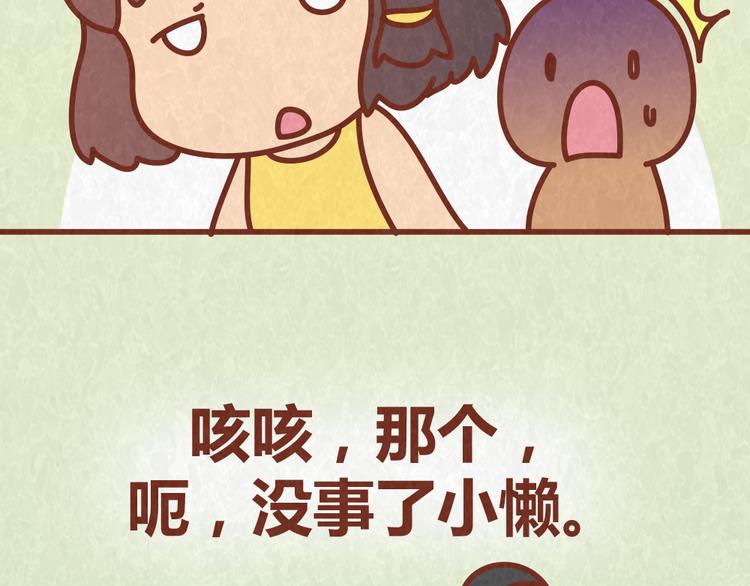 第55话 回家后就原形毕露-第54话