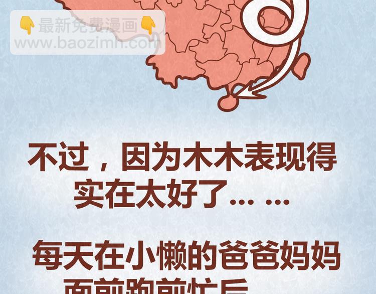 第55话 回家后就原形毕露-第54话