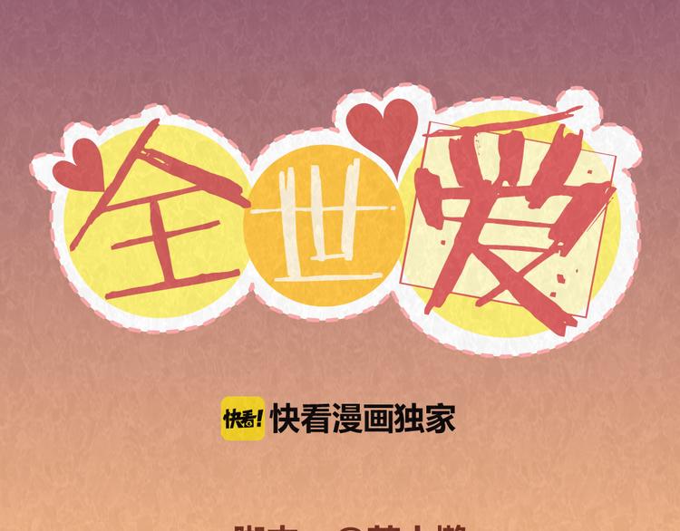 第57话 我要星星！给我摘去-第56话