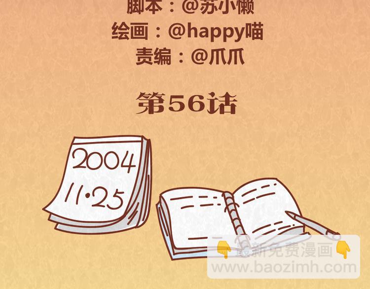 第57话 我要星星！给我摘去-第56话