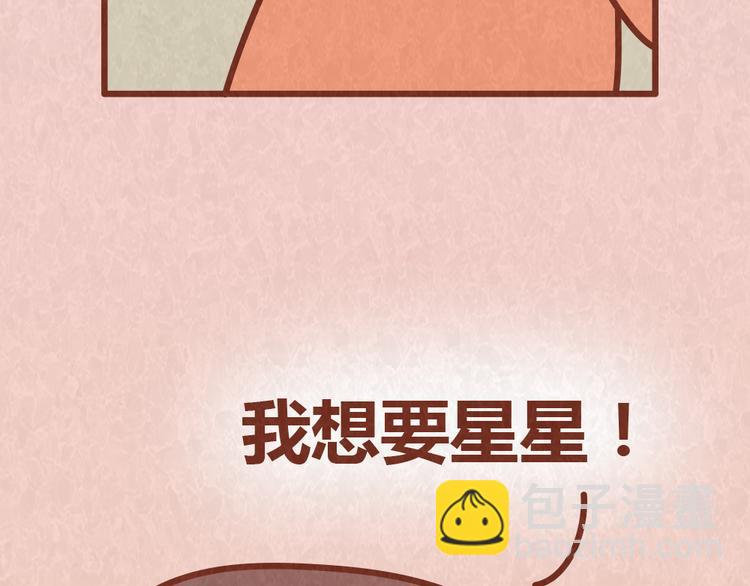 第57话 我要星星！给我摘去-第56话