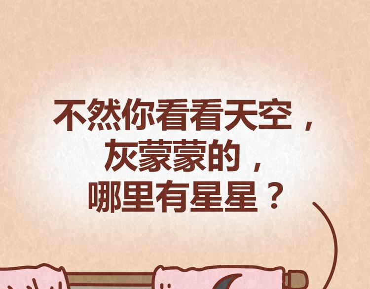 第57话 我要星星！给我摘去-第56话