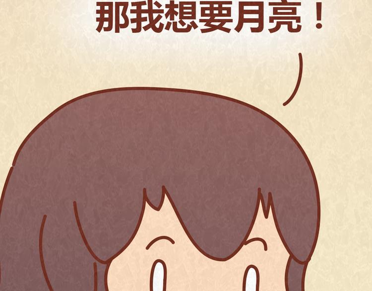 第57话 我要星星！给我摘去-第56话