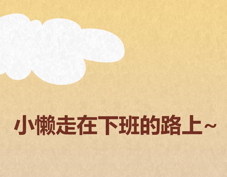 第57话 我要星星！给我摘去-第56话