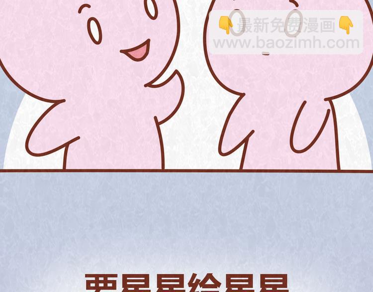 第57话 我要星星！给我摘去-第56话