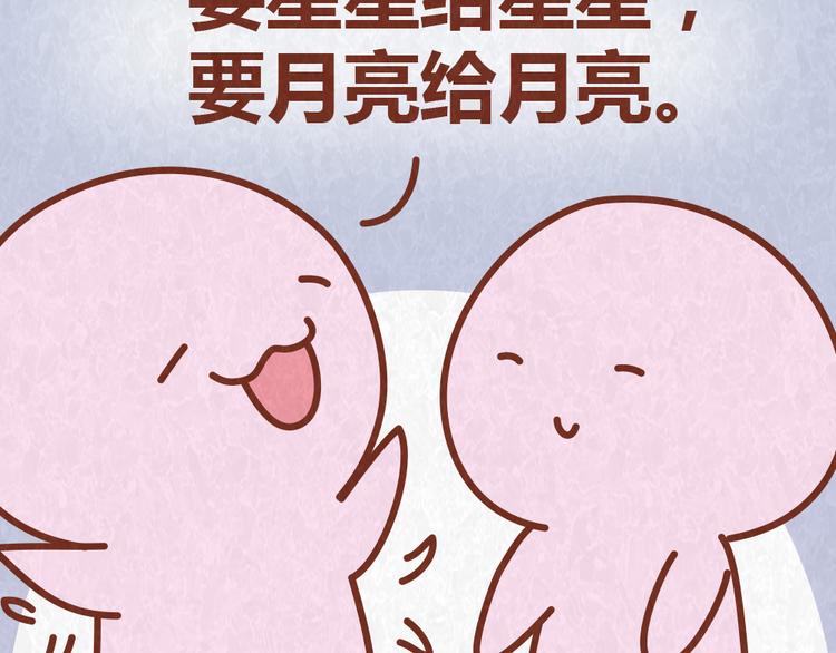 第57话 我要星星！给我摘去-第56话