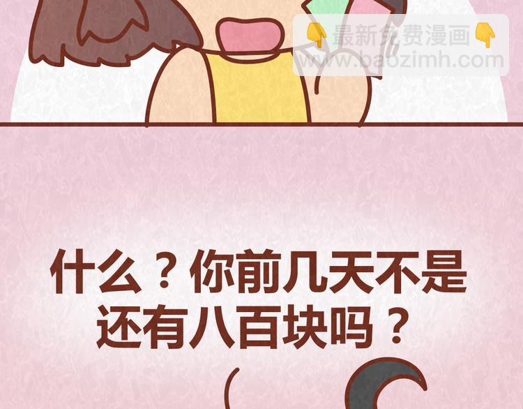 第59话 500块钱够养小白脸嘛！？-第58话