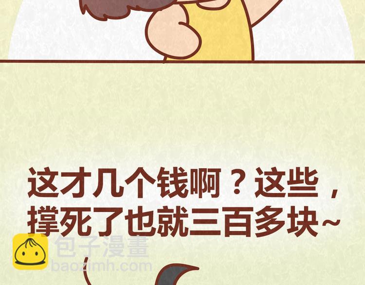 第59话 500块钱够养小白脸嘛！？-第58话