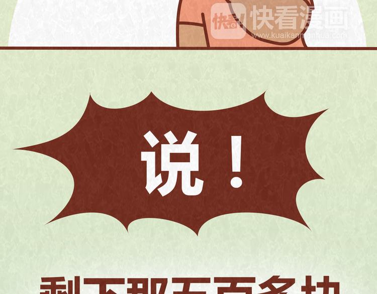 第59话 500块钱够养小白脸嘛！？-第58话