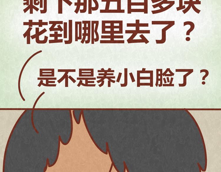 第59话 500块钱够养小白脸嘛！？-第58话