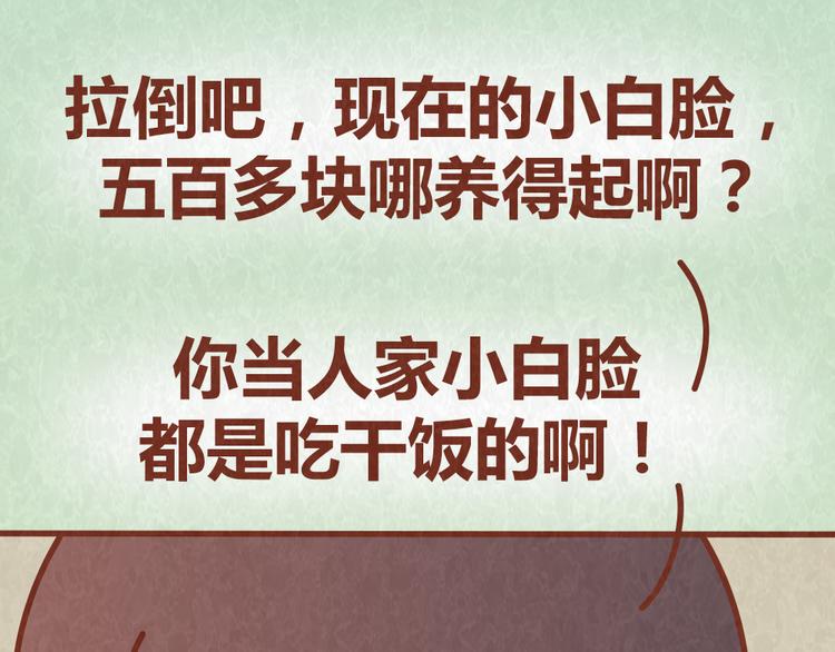第59话 500块钱够养小白脸嘛！？-第58话