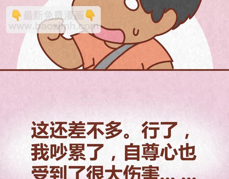 第59话 500块钱够养小白脸嘛！？-第58话