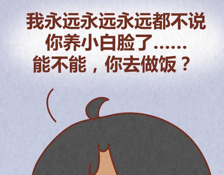 第59话 500块钱够养小白脸嘛！？-第58话