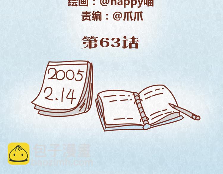 第63话 不能被女友知道过去的原因(1/2)-第62话