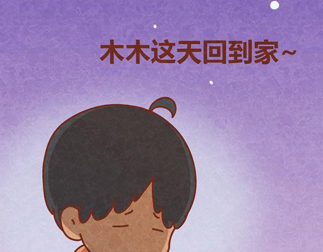 第9话 小懒第一次被木木感动了(1/2)-第8话