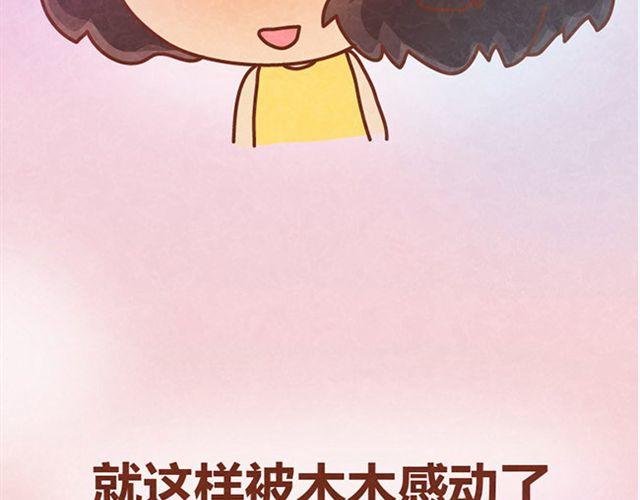 第9话 小懒第一次被木木感动了(1/2)-第8话