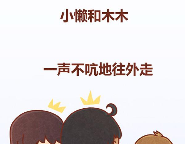 第11话 小懒木木结盟，阿橙气得离家出走(1/2)-第10话