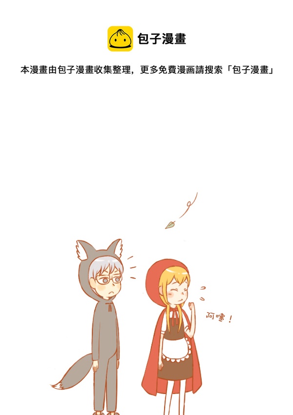 小红帽（2）-第2话