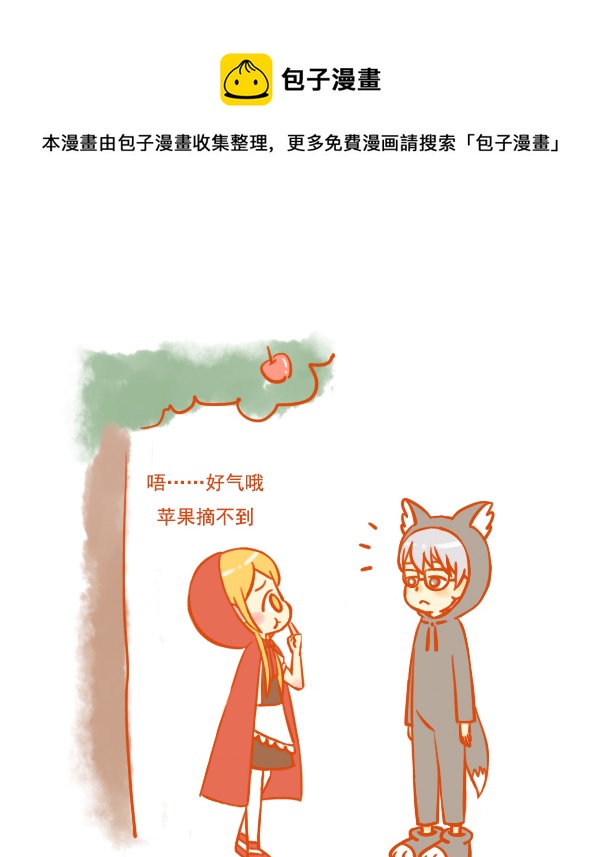 小红帽（15）-第108话