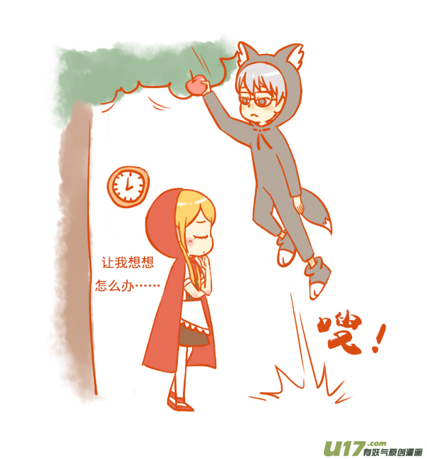 小红帽（15）-第108话