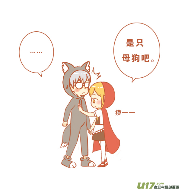 小红帽（17）-第110话