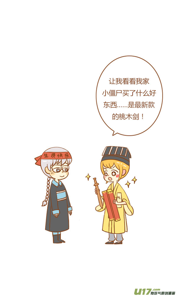 小僵尸（2）-第114话