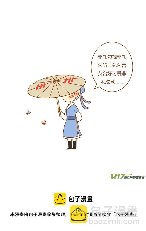 祝英台（新）-第18话