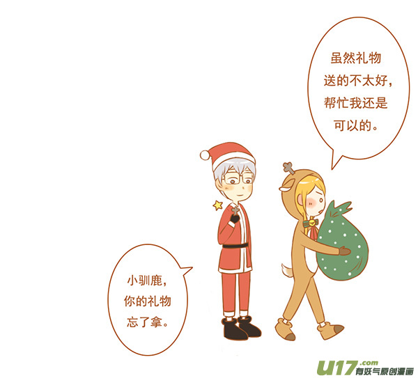 送礼物-第32话