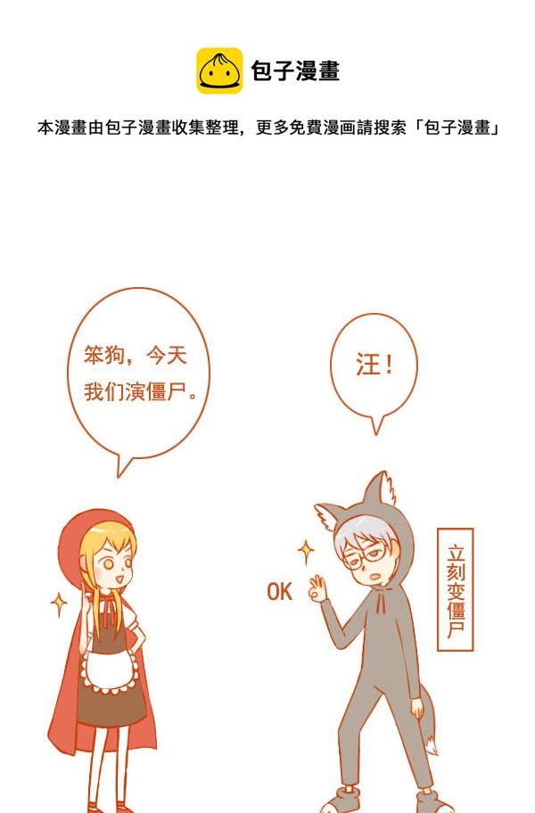 小红帽（6）-第68话