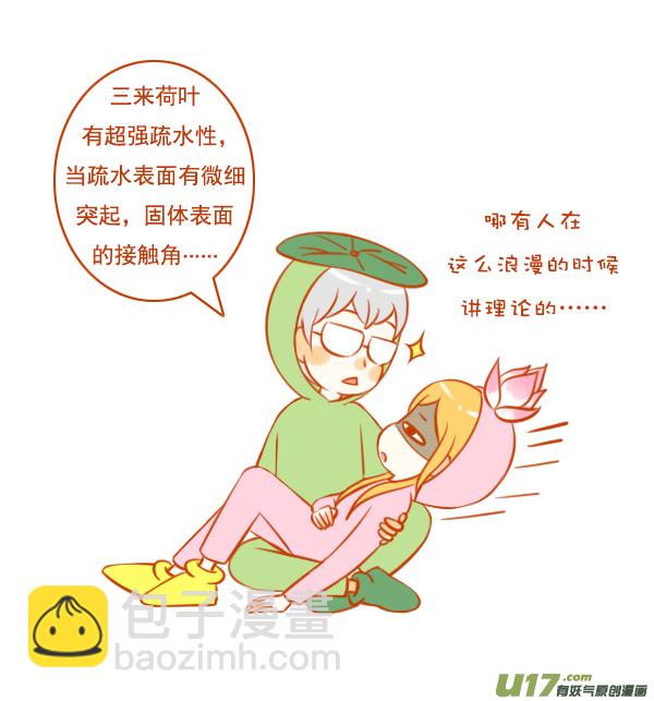 荷花叶-第72话