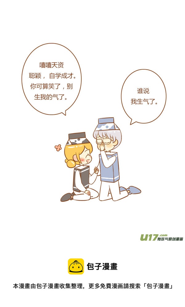 小学霸（新）-第80话