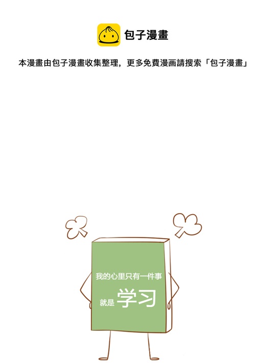 小学霸（新）-第80话