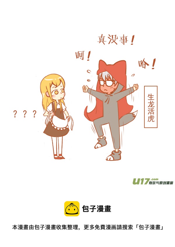 小红帽（13）-第90话