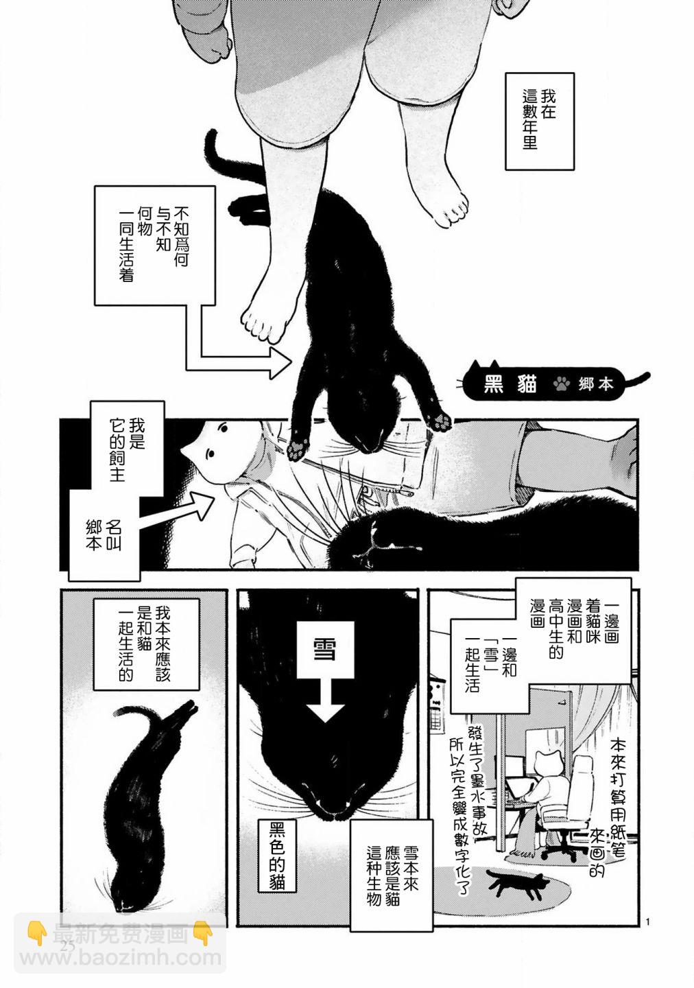 全世貓 - 第03話 - 2