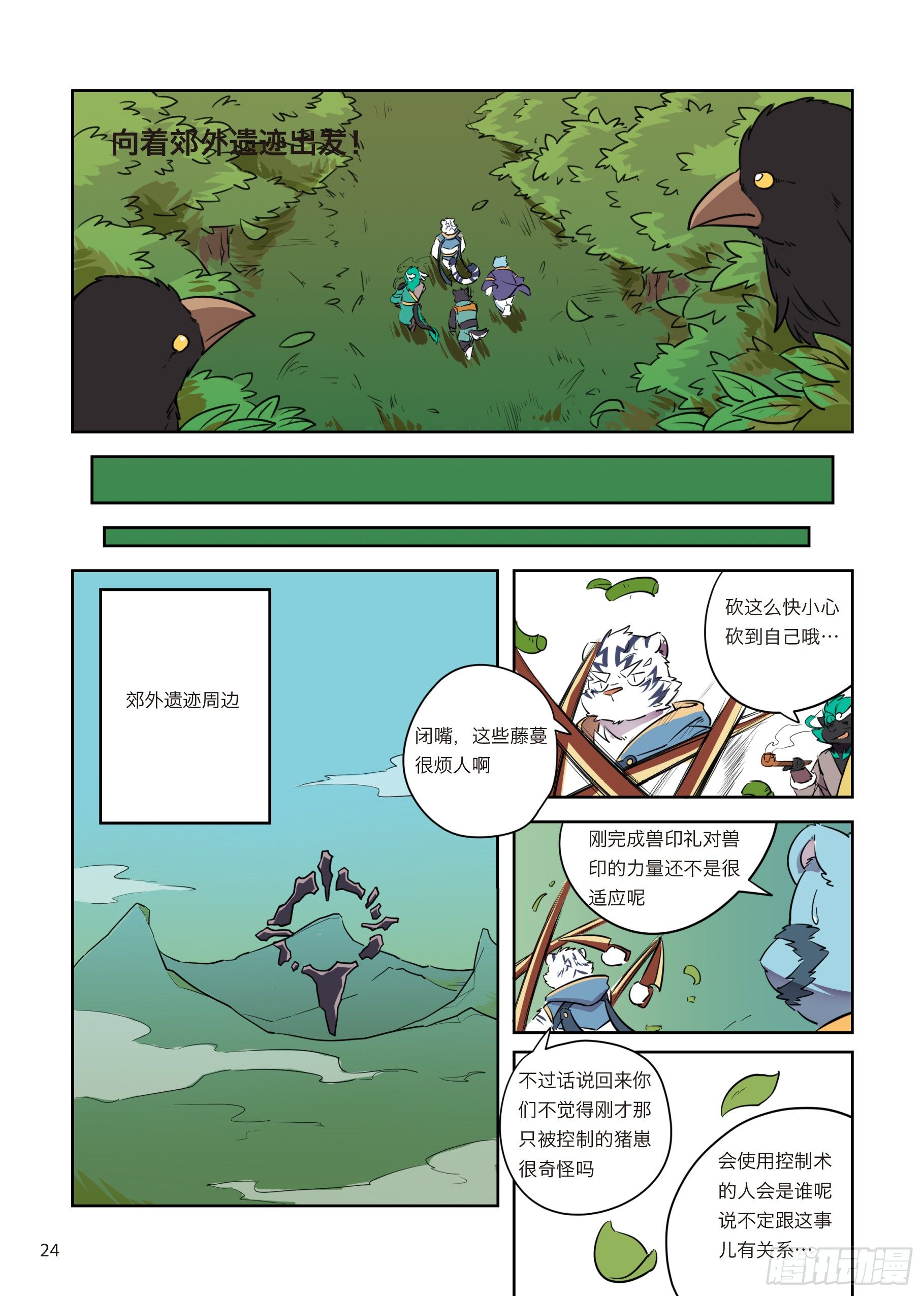 第二话 向着郊外遗迹出发-第2话