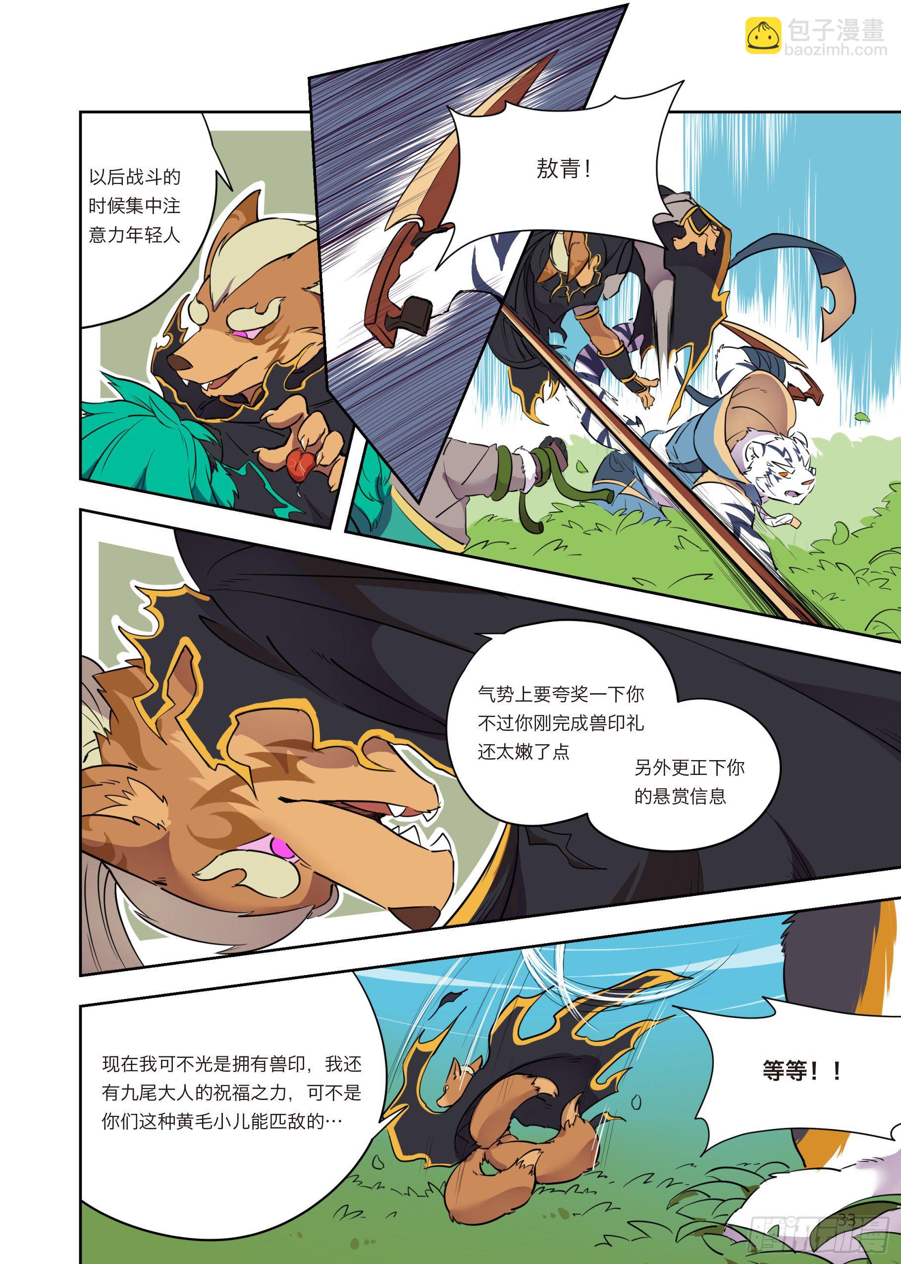 第二话 向着郊外遗迹出发-第2话