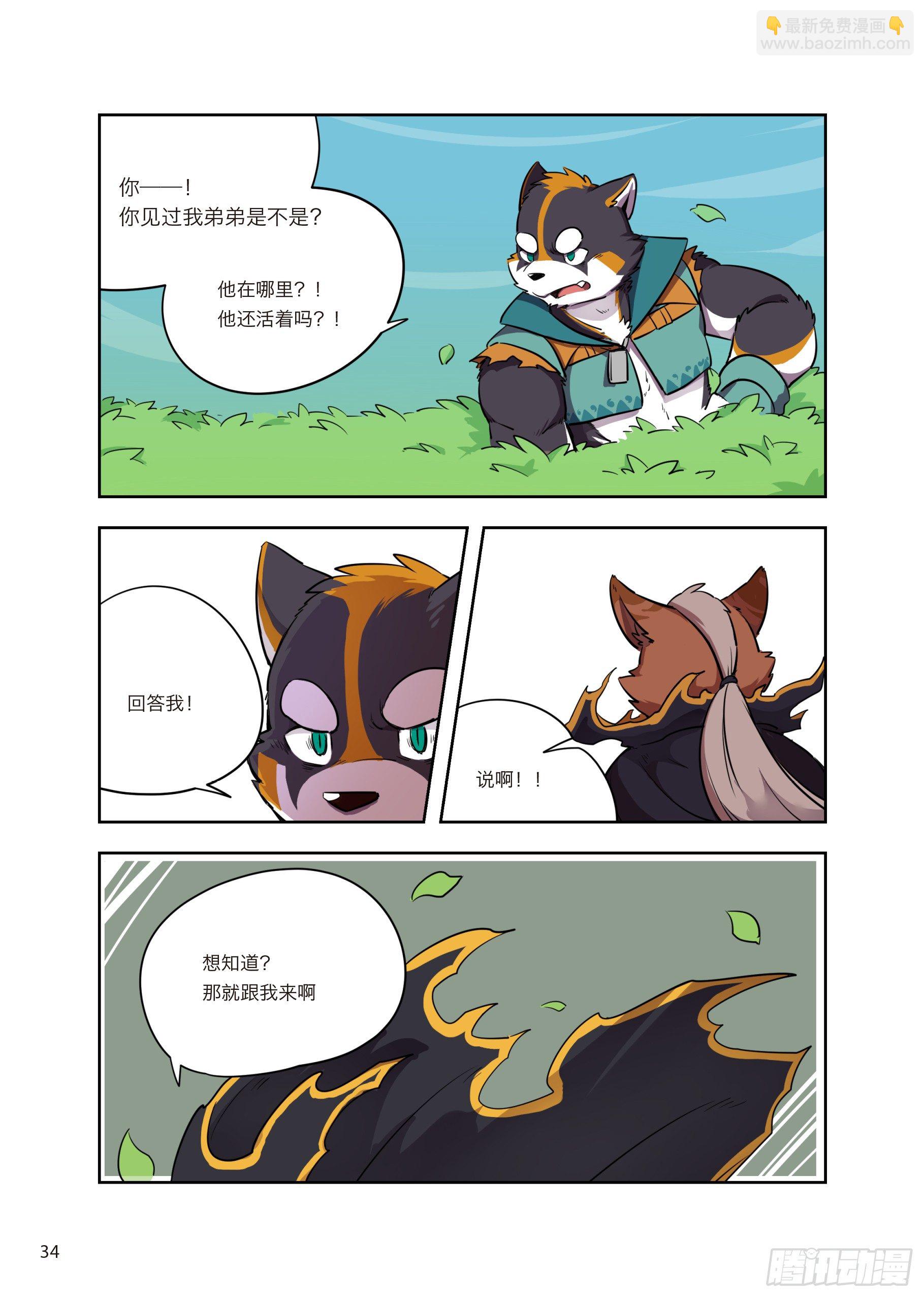 第二话 向着郊外遗迹出发-第2话