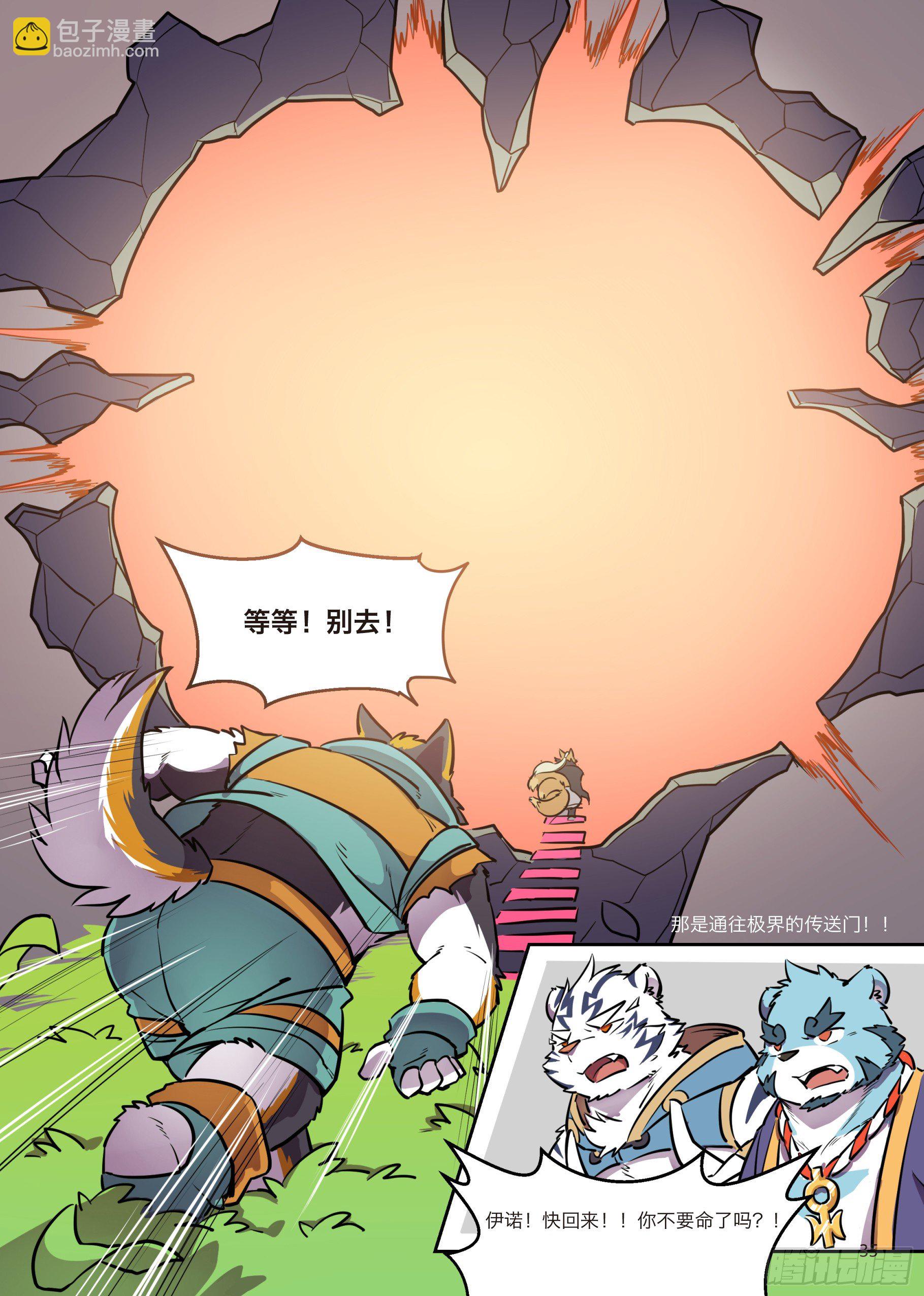 第二话 向着郊外遗迹出发-第2话