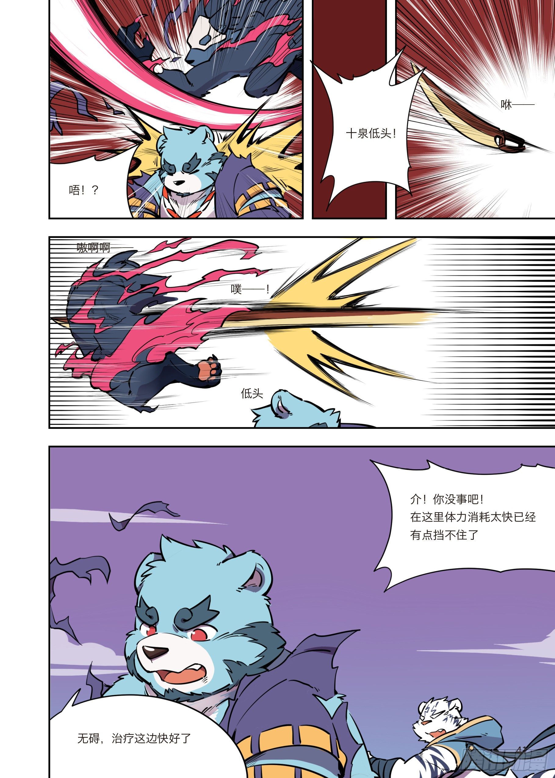 第二话 向着郊外遗迹出发-第2话