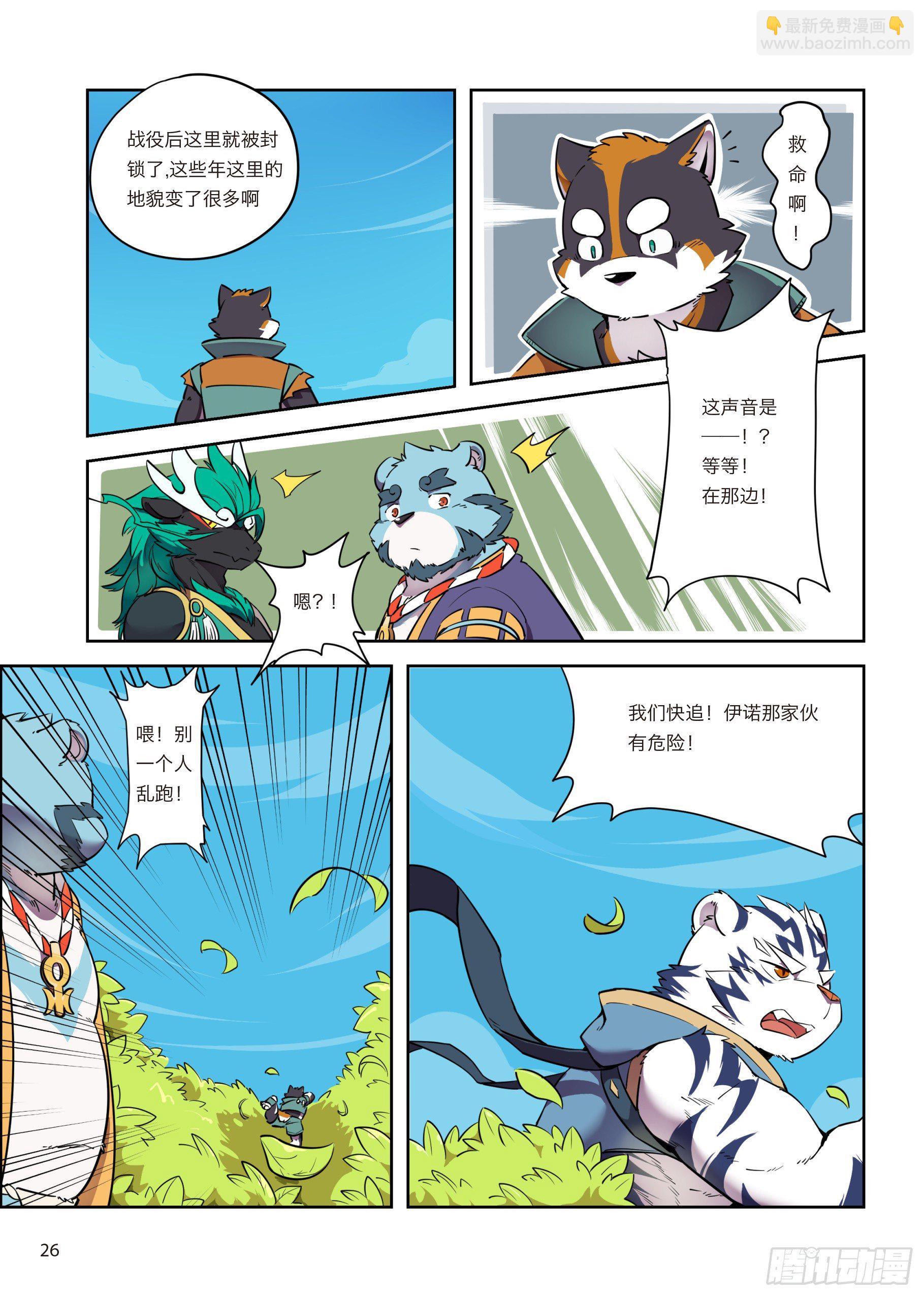 第二话 向着郊外遗迹出发-第2话