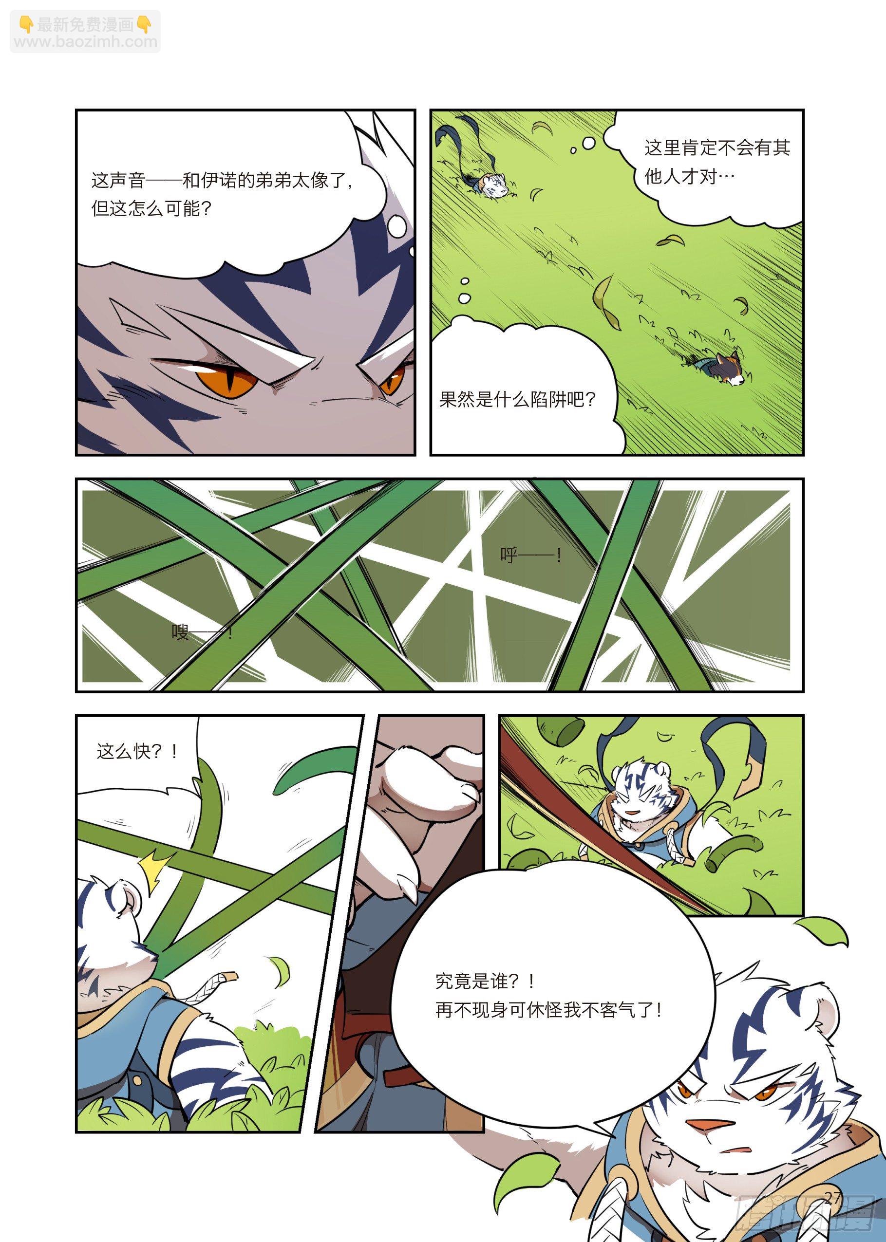 第二话 向着郊外遗迹出发-第2话